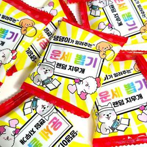 댕댕이 12가지 운세뽑기  랜덤지우개 1개 가챠 학용품 장난감 어린이집 답례품 소꿉놀이 미니어쳐