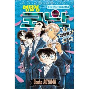 [온누리북스] 명탐정 코난 경찰학교 셀렉션 만화 책 특별 편집 코믹스