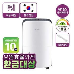 [위닉스] DN2H160-IWK 뽀송 제습기 16L 화이트+집중건조킷 1등급 LH