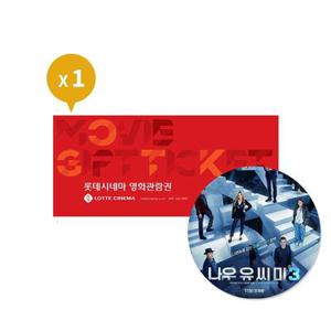 [롯데시네마] 나우 유 씨 미3 전용 2D 1인 관람권