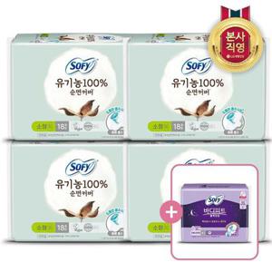 쏘피 유기농100% 순면커버 소형 18P 4개(총 72입) (+쏘피 사은품 증정)