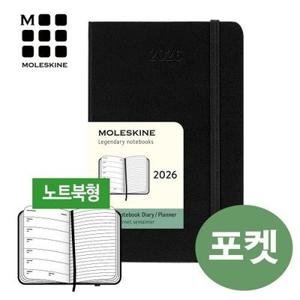 [몰스킨]2026 위클리 다이어리-하드 블랙(포켓) / 무료 각인+케이스