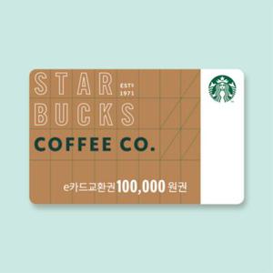 [기프티쇼] 스타벅스 e카드 10만원 교환권