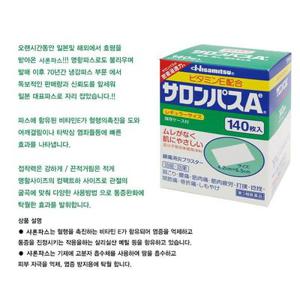 salonpas140매 일본파스 샤론패치 동전패치