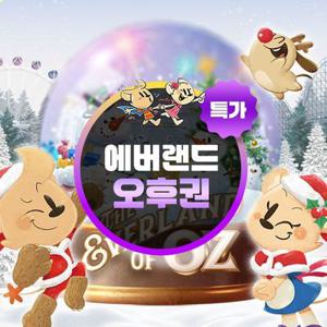 [슈퍼트립] 용인 에버랜드 오후이용권 특가 프로모션, 이용기간 최대 12월 31일까지, 대인&소인 공통혜택