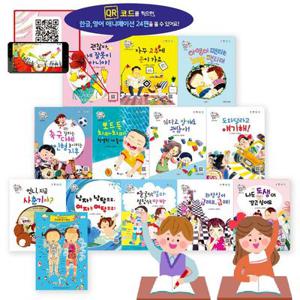 똑똑 성교육동화 전13종(세이펜 호환도서)+권장도서3권