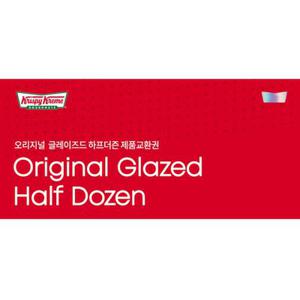 [최대20%할인][지류상품권] 크리스피크림도넛 하프더즌