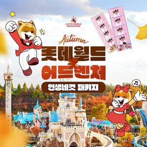 [잠실] 롯데월드 어드벤처 인생네컷 PKG, 선착순 즉시할인 추가혜택