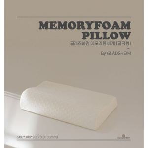 [글래즈하임] 메모리폼 베개(굴곡형) 1P