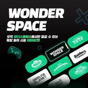 [경주] 원더스페이스 보문점 이용권