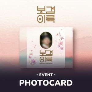 박보검 - 2026 시즌 그리팅 [보검이륙] 특전 포토카드