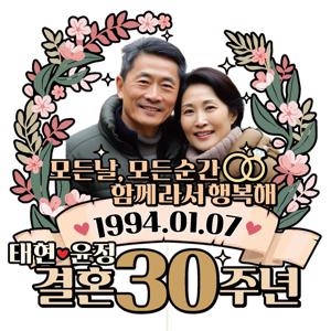 부모님 결혼기념일 케이크토퍼 C03