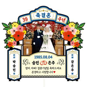 결혼기념일 케이크토퍼 C15