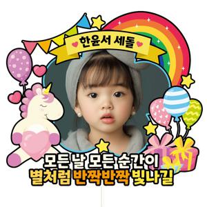 생일 백일 첫돌 두돌 세돌 케이크토퍼 C17