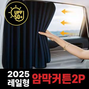 블루U 레일형 암막 커튼