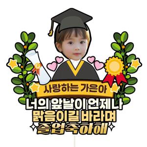 졸업 입학 케이크토퍼 C28