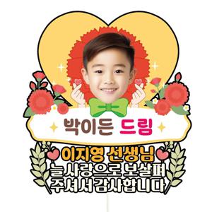 스승의날 선생님 원장님 꽃다발 케이크토퍼 C29