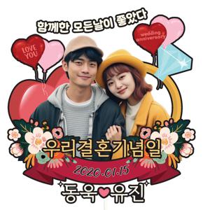 결혼기념일 케이크토퍼 C31