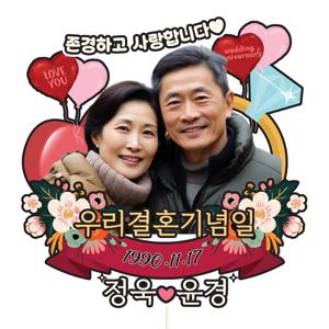 부모님 결혼기념일 케이크토퍼 C31