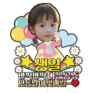 생일 백일 첫돌 두돌 세돌 케이크토퍼 C35