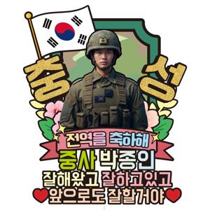 군인 육군 공군 해군 해병대 수료 전역 케이크토퍼 C37