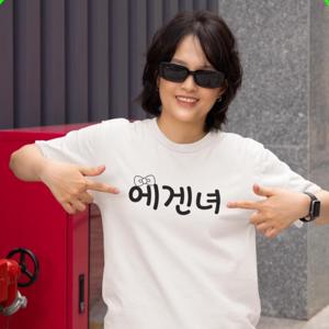 웃긴 재밌는 테토녀 에겐남 테토남 에겐녀 반팔티 밈티셔츠 에겐남티셔츠 우정티 단체티