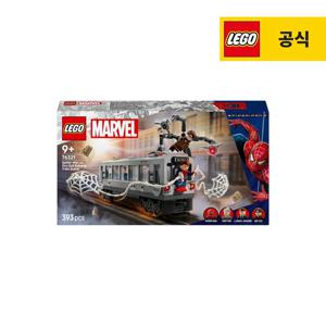슈퍼히어로 마블 76321 스파이더맨 대 닥터 옥토퍼스 지하철 장면