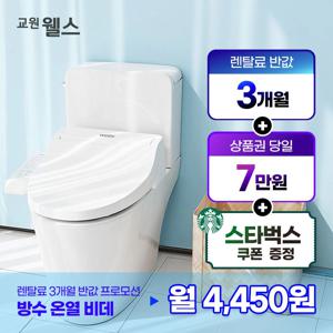 [렌탈]웰스 항균 방수 비데 BN150