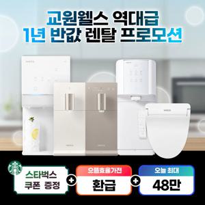 [렌탈] 정수기 얼음정수기 렌탈