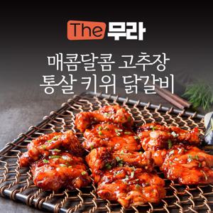 매콤달콤 고추장 통살 키위 닭갈비 1kg