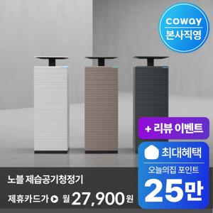 [렌탈] 최대 25만P! / 노블 제습공기청정기 APD-1025E