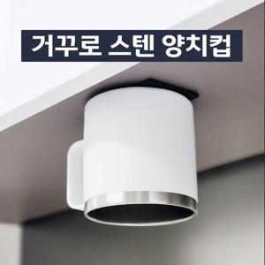 거꾸로양치컵 스텐 자석 마그넷 양치컵홀더 화이트 무타공 공중부양