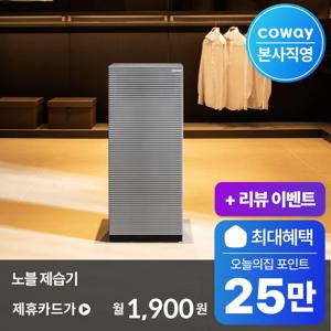 [렌탈] 최대 25만P! / 노블 제습기 AD-1221E