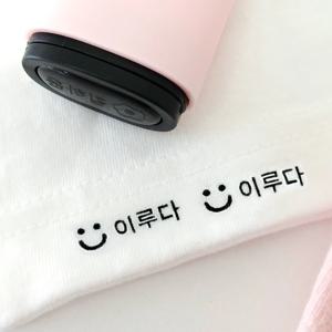 KC인증완료 에그 스탬프 의류용 피부에 닿아도 안전한 이름도장
