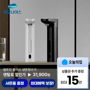 [렌탈] 빌트인 블리스 냉온정 정수기 (WP-30B90620N)