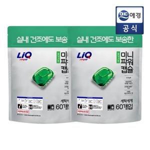 리큐 액체세제 미니파워캡슐 실내건조 60입 2개