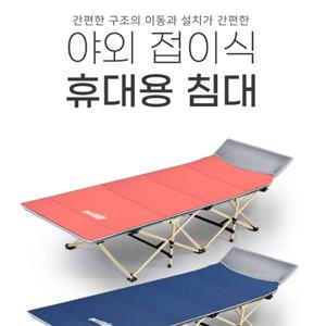 야전침대 야외용 휴대 접이시기 사무실낮잠 싱글 썬배드