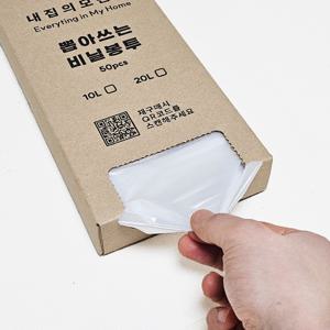 뽑아쓰는 리필 종량제 쓰레기봉투 분리수거 비닐 봉투 10L/20L 50매