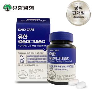 유한양행 칼슘 마그네슘 비타민D 120정
