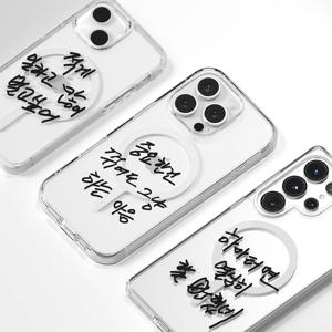 신지모루x할명수 명수손글씨 아이폰 갤럭시 M-에어클로 베이직 맥세이프 케이스