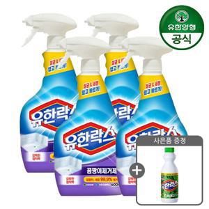 유한락스 NEW 곰팡이제거제 600ml 4개 + 후레쉬 500ml 증정
