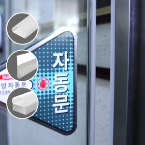 자동문 문풍지 세트 틈막이 바람막이 외풍 먼지 벌레 소음 차단 출입문 강화도어 틈새막이