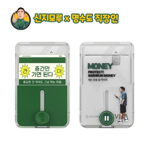 신지모루x할명수 맥세이프 카드 지갑 M-버튼업 3장 수납 카드케이스