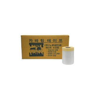 커버링테이프 카바링 페인트보양비닐 도색 테이프 자동차 보양비닐 40cm 1박스