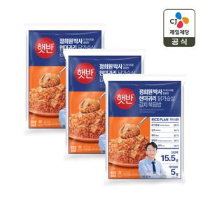햇반 현미귀리 닭가슴살 김치볶음밥 420g x3개