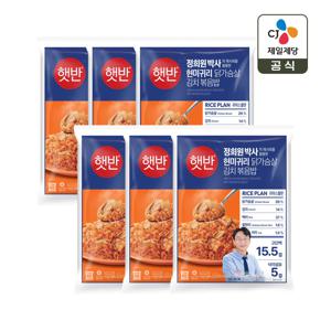 햇반 현미귀리 닭가슴살 김치볶음밥 420g x6개