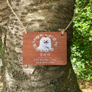반려동물 추모위패 수목장꾸미기 강아지수목장 추모함 장례용품