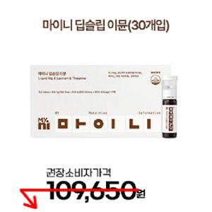 숙면으로 만드는 더 나은 삶 - 마이니 딥슬립 이뮨 30개입