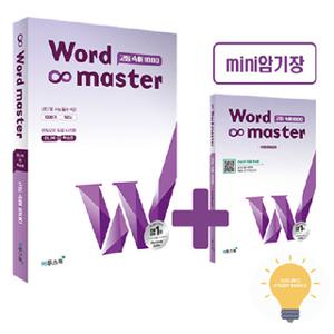 이투스북 워드 마스터 Word Master 고등 숙어 1000 (2026)