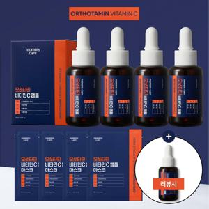 [영뷰티패키지] 오쏘타민 비타민C 앰플 세트 (본품4+마스크팩4매+상품평 시 본품1개 더)